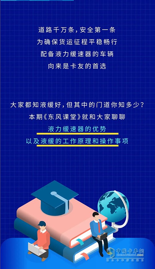 東風(fēng)商用車 液緩 正確操控