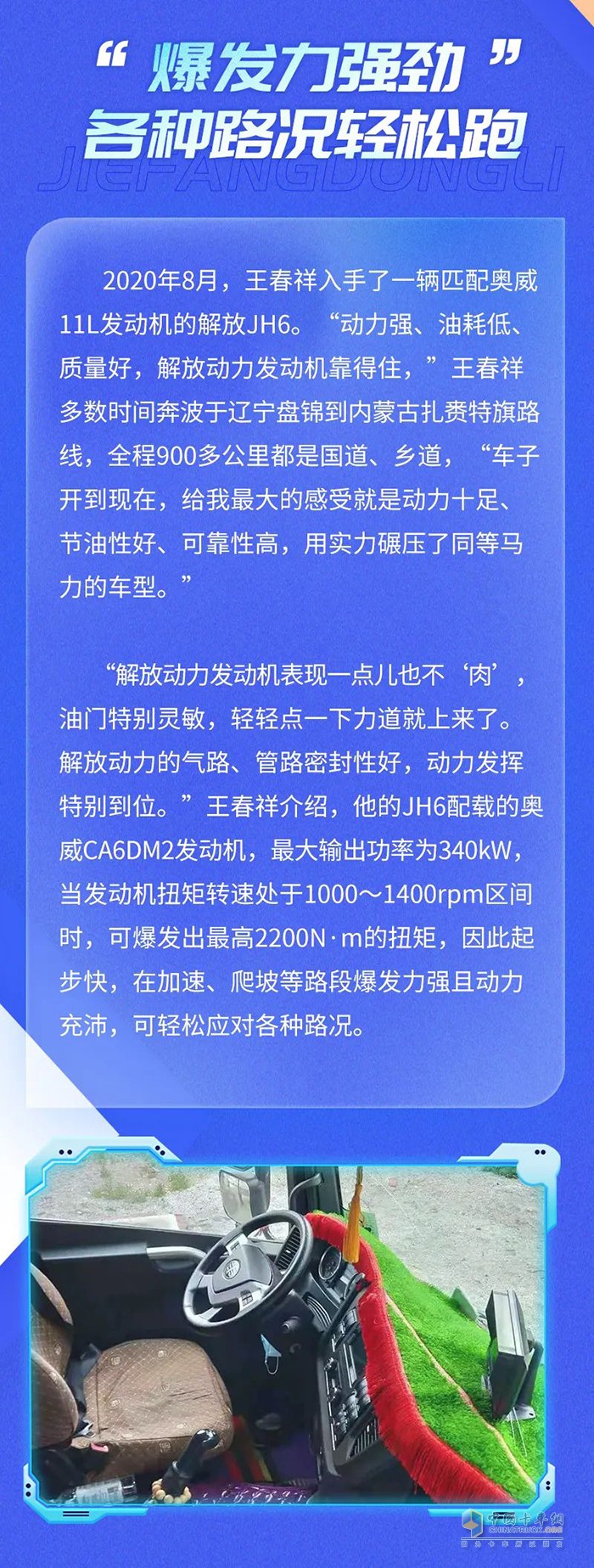 解放動力 奧威CA6DM2 發(fā)動機(jī)