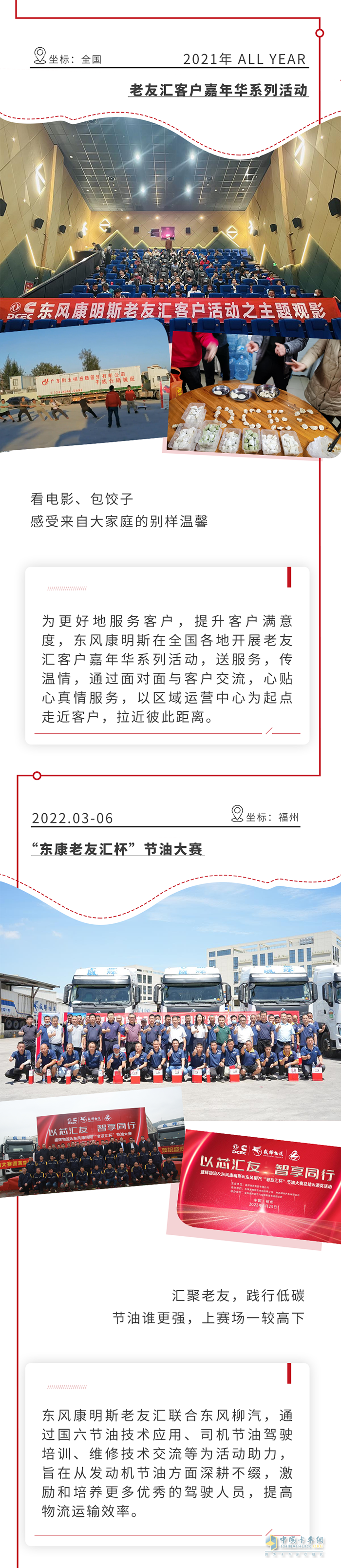 東風康明斯 東康老友匯