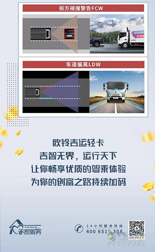 吉利商用車 歐鈴汽車 吉運(yùn)輕卡