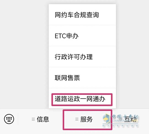 交通運(yùn)輸部 道路運(yùn)政一網(wǎng)通辦 微信小程序