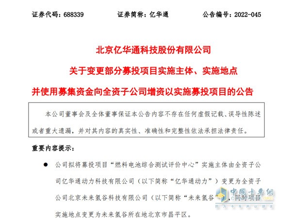 總投資2.2億元！募資1.5億元！億華通建設燃料電池綜合測試評價中心