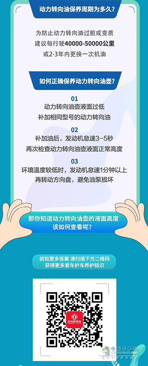 東風(fēng)商用車 動力轉(zhuǎn)向油壺 養(yǎng)護