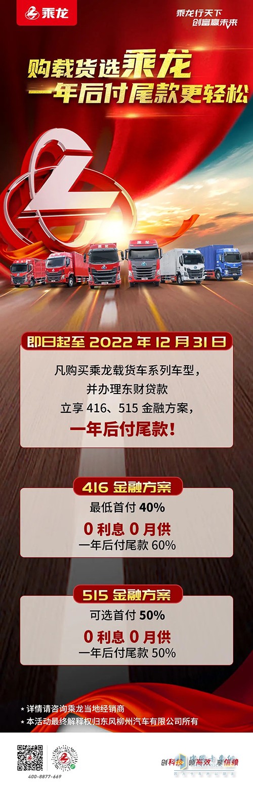 乘龍卡車 乘龍載貨車 一年后付尾款