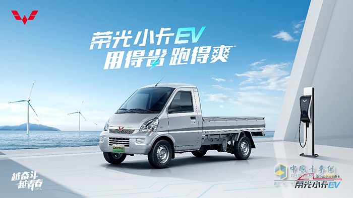 五菱商用車 新能源商用車 榮光小卡EV