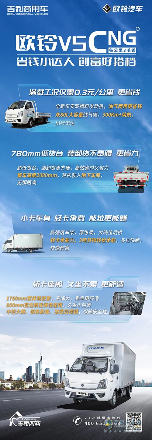 歐鈴汽車 V5 CNG 創(chuàng)富好搭檔