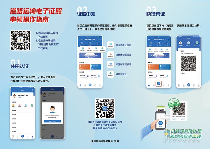 天津市 道路運輸 電子證照 經營許可證