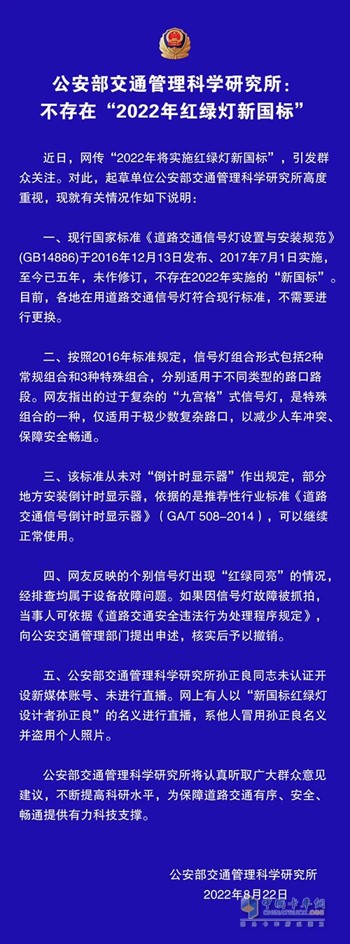 公安部交通管理局 紅綠燈新國標(biāo) 有關(guān)情況