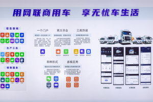 2022重慶智博會：慶鈴網(wǎng)聯(lián)商用車，助用戶享無憂車生活