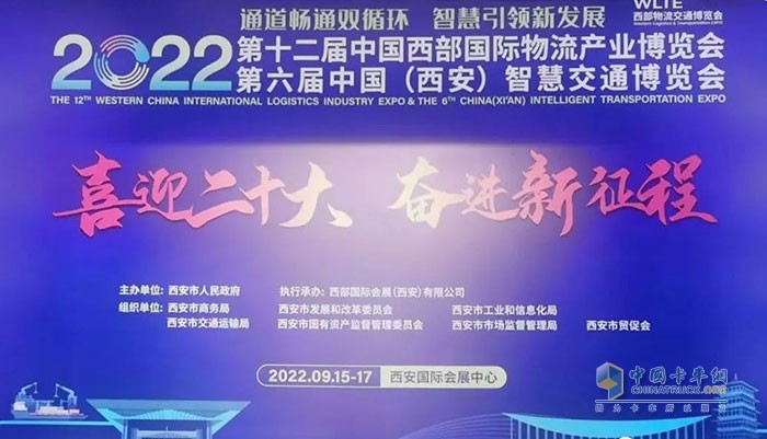 2022年第十二屆中國西部國際物流產(chǎn)業(yè)博覽會和第六屆中國(西安)智慧交通博覽會