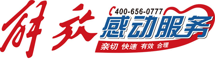 一汽解放“感動服務(wù)”logo