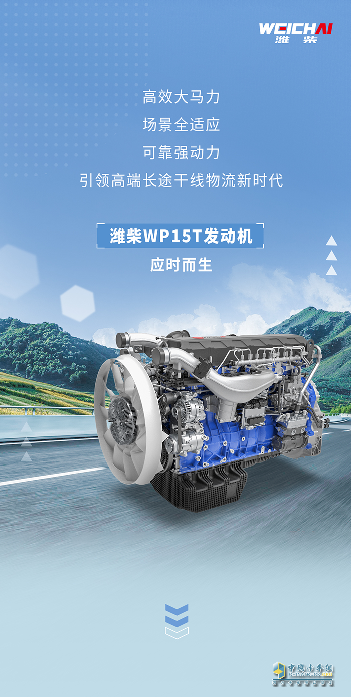 濰柴 WP15T 發(fā)動機