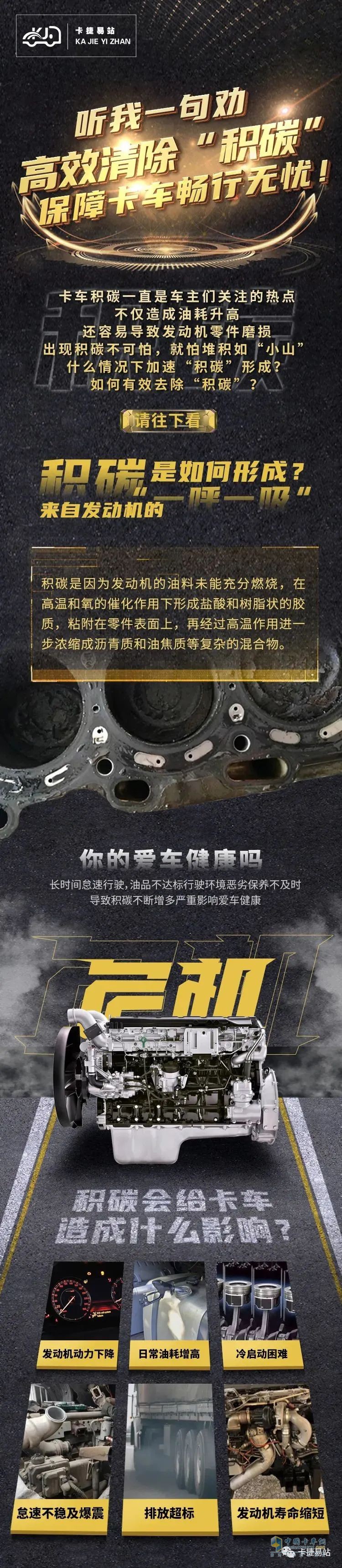 高效清楚“積碳”，保障卡車暢通無憂！