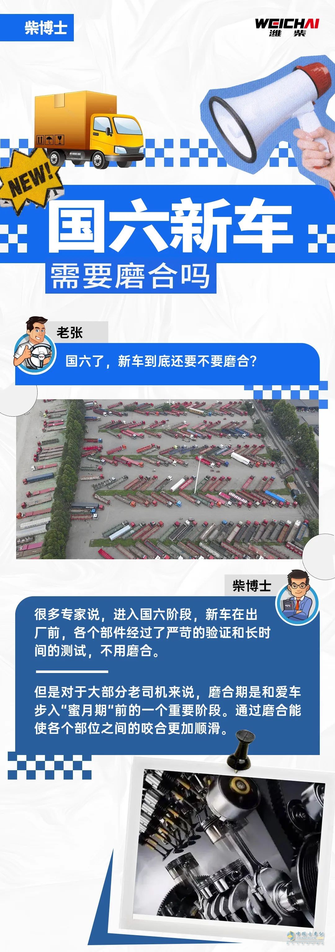 國六新車，需要磨合嗎？