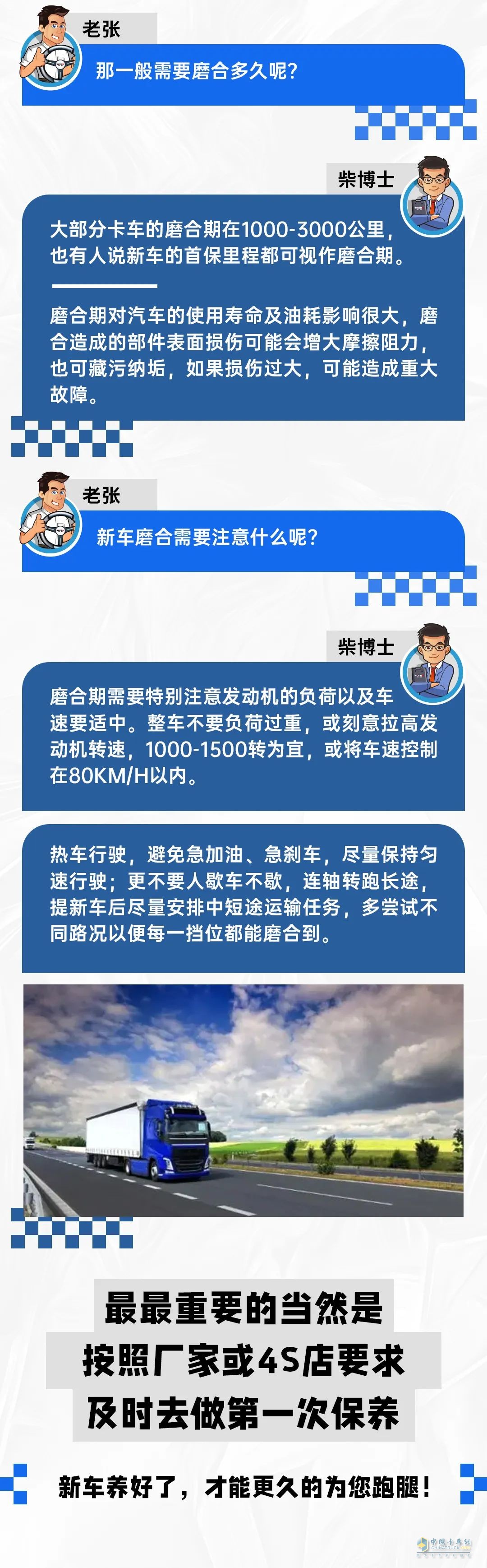 國六新車，需要磨合嗎？