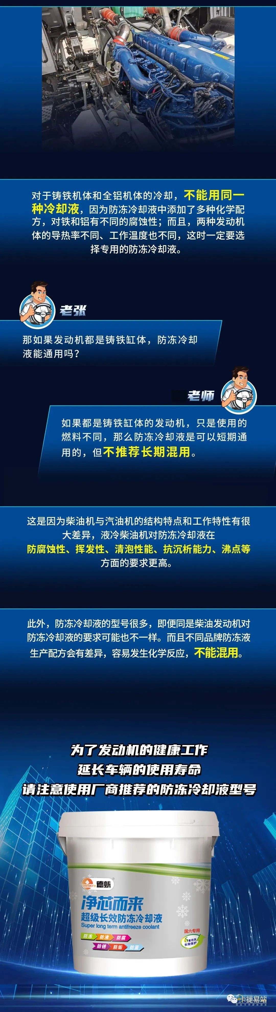 柴油車與汽油車的冷凍液為什么不能混用？看下面你就都懂了！