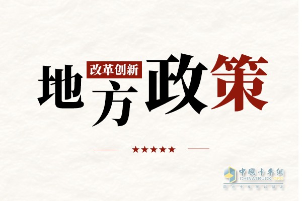 近日，江蘇省通過(guò)了《江蘇省治理公路超限超載運(yùn)輸辦法》（以下簡(jiǎn)稱《辦法》），并將于2023年1月1日起施行。