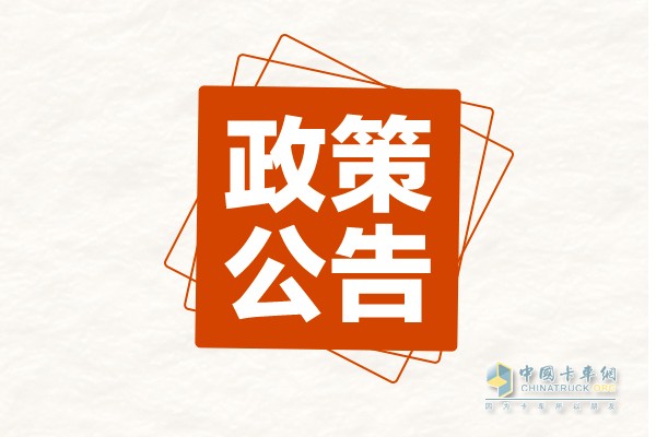 生態(tài)環(huán)境部：2025年新能源和國六排放標(biāo)準(zhǔn)貨車保有量占比力爭超過40%