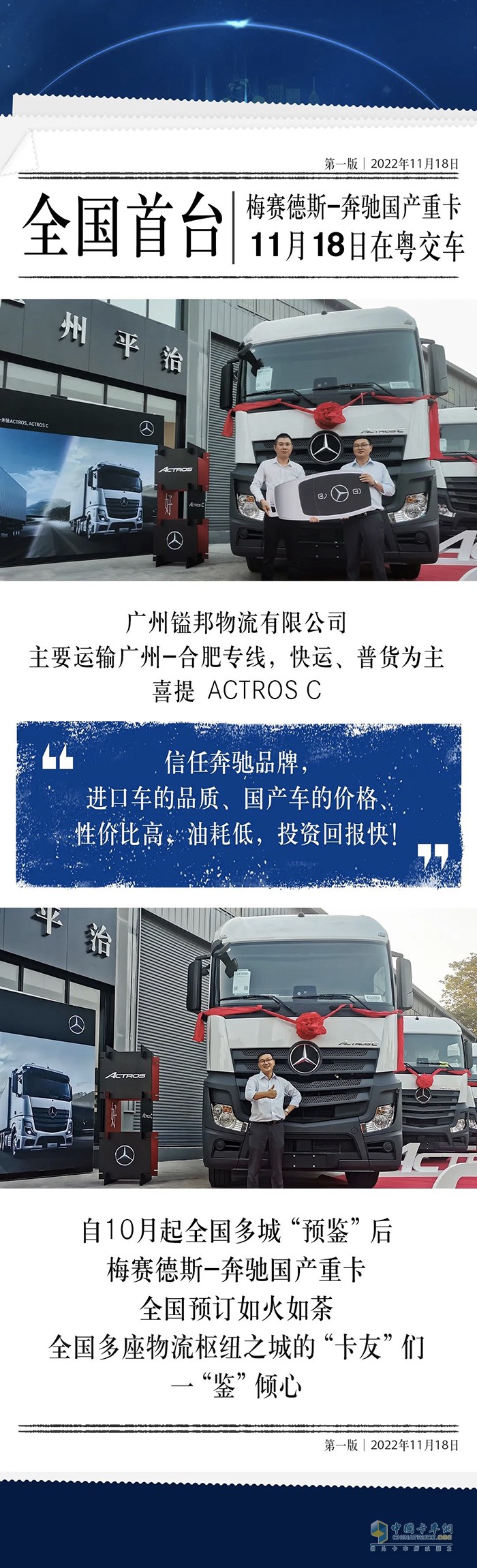 梅賽德斯奔馳國產(chǎn)卡車