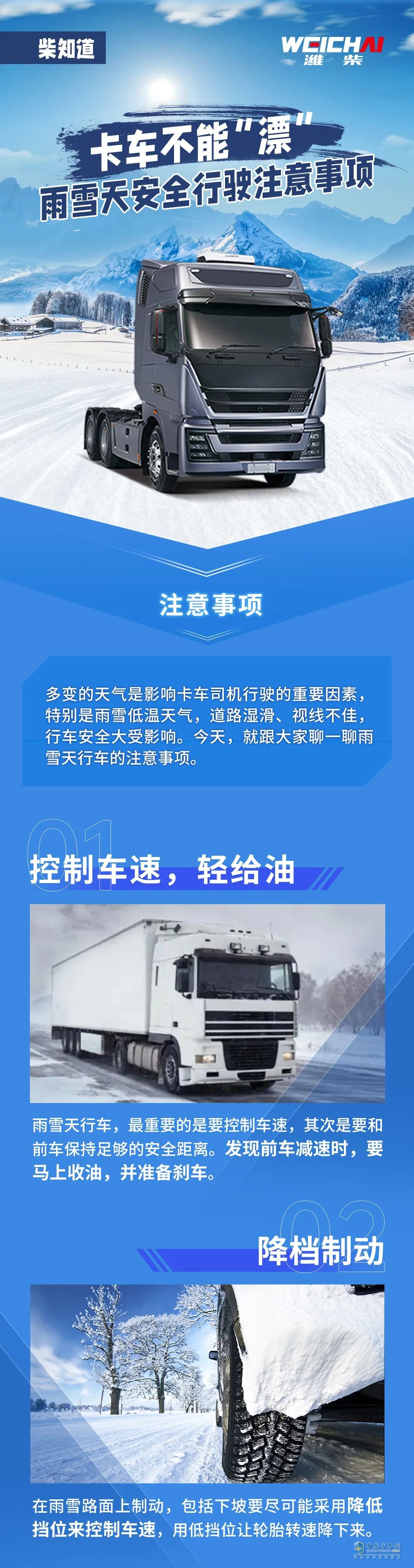 雨雪天行車，卡友一定要注意安全。