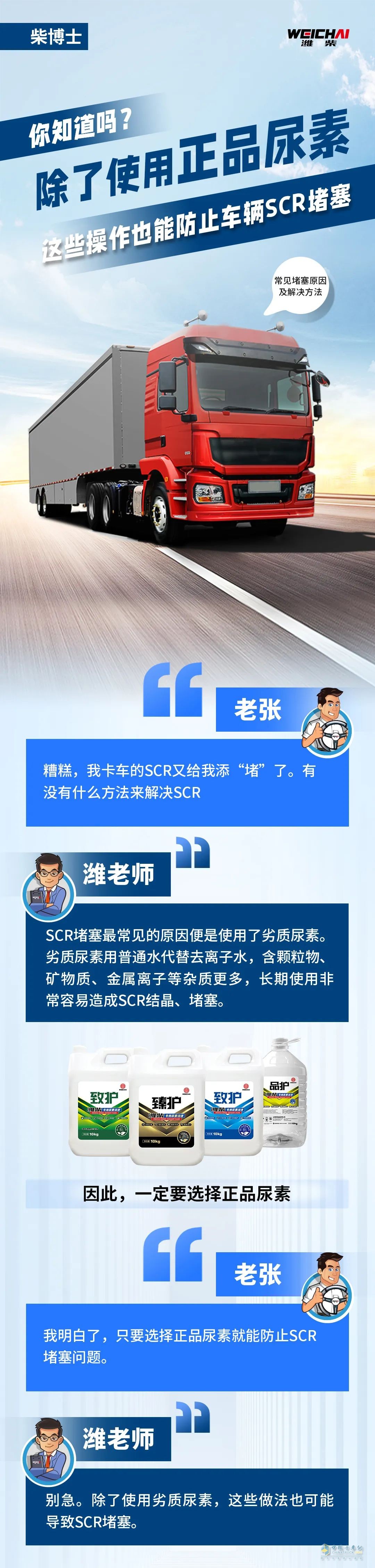 防SCR堵塞，有高招兒