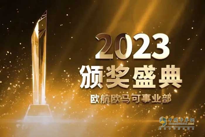 新生態(tài) 新賽道 新藍圖 歐航歐馬可2023年商務(wù)年會線上召開