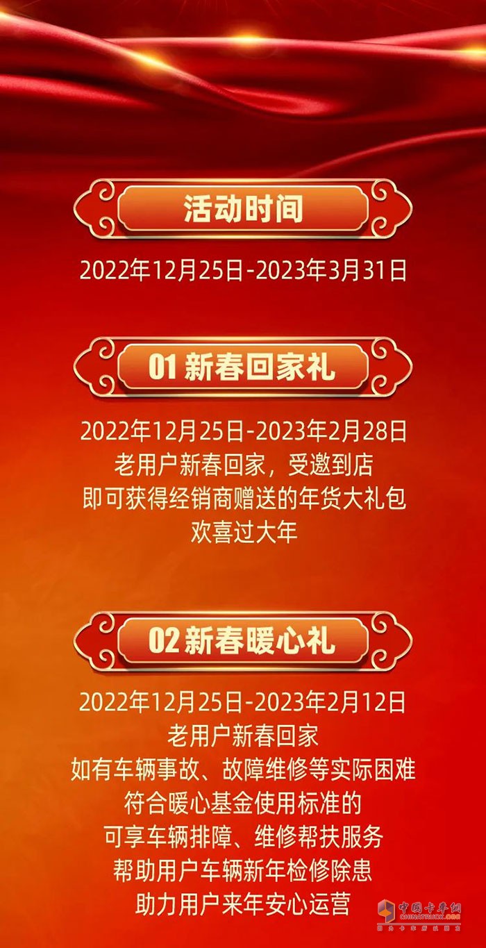 　　一汽解放青汽2023年卡車俠新春回家暖心護(hù)航行動(dòng)吉日開(kāi)啟!