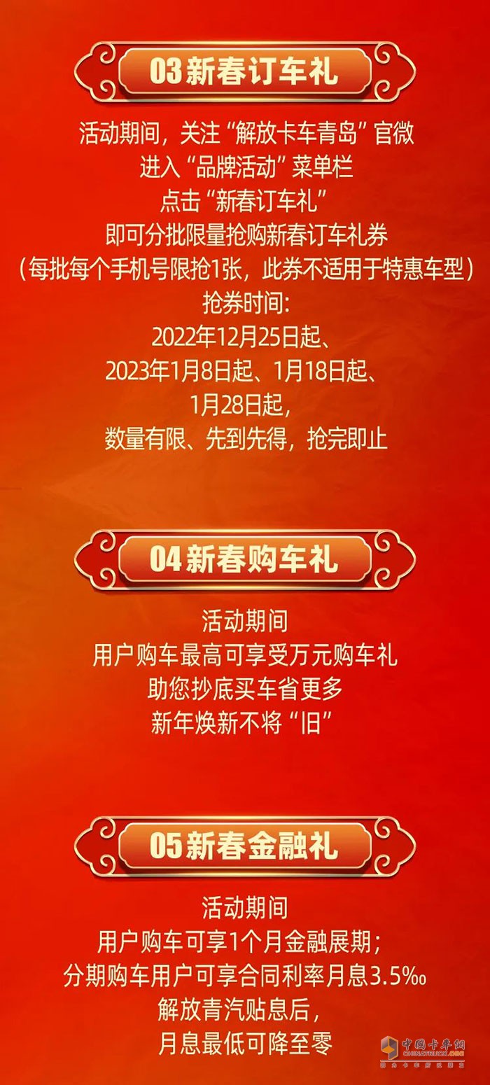 一汽解放青汽2023年卡車俠新春回家暖心護(hù)航行動(dòng)吉日開(kāi)啟!