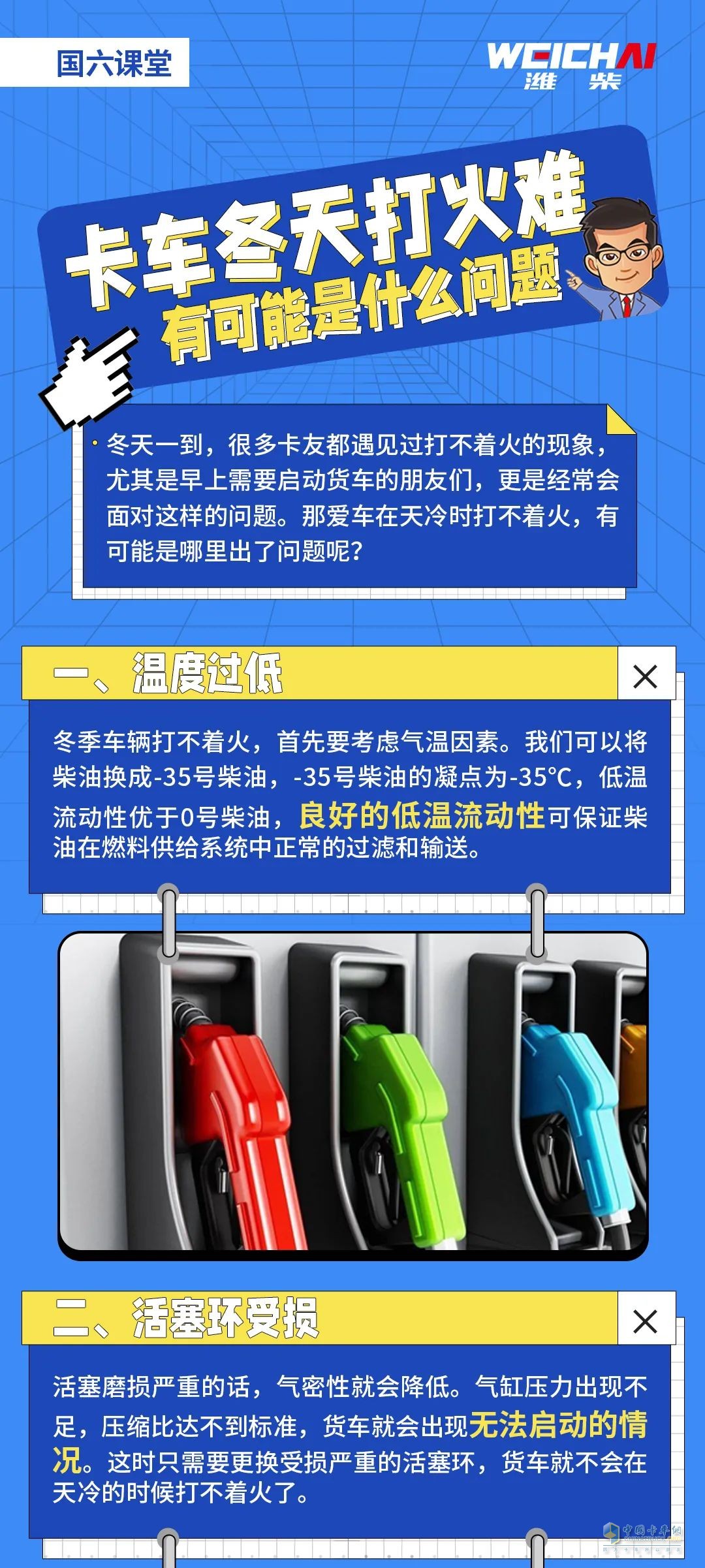 冬天卡車打火難，到底是什么問(wèn)題？