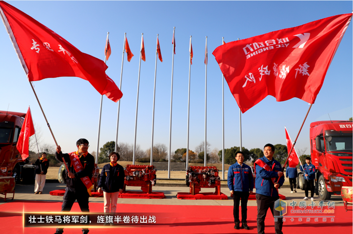 聯(lián)合重卡&聯(lián)合動力營銷將士出征儀式