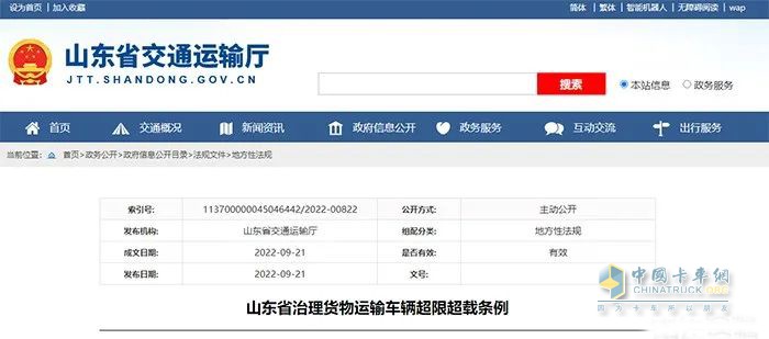 最高處罰3萬元！山東出臺貨物運(yùn)輸車輛超限超載條例