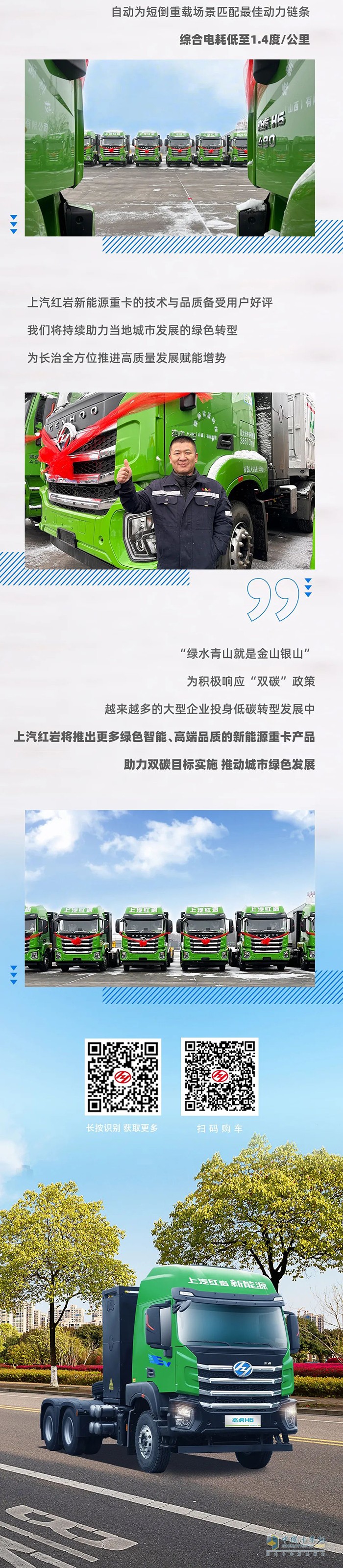 降本增效，零碳發(fā)展，上汽紅巖杰虎H6純電動牽引車批量交付！