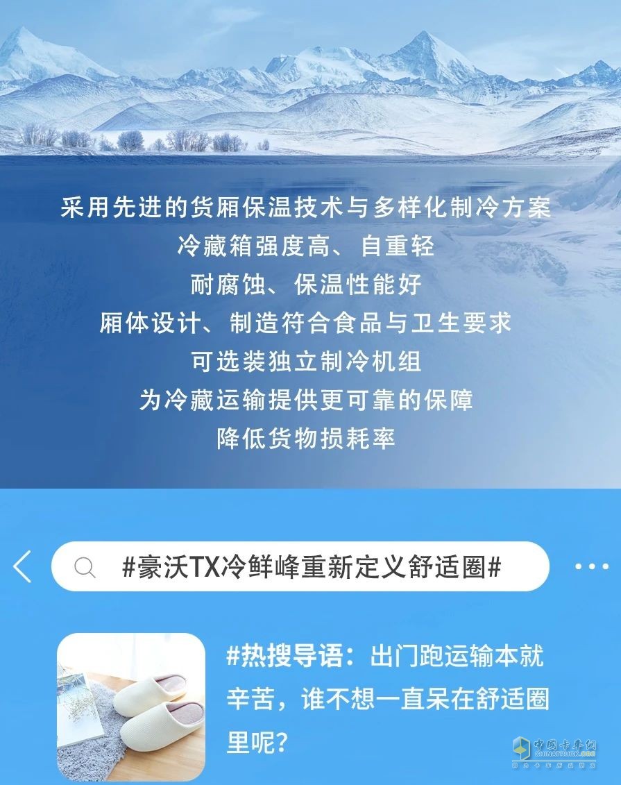 冷到爆！中國重汽豪沃TX冷鮮鋒教你“無痛”省錢！