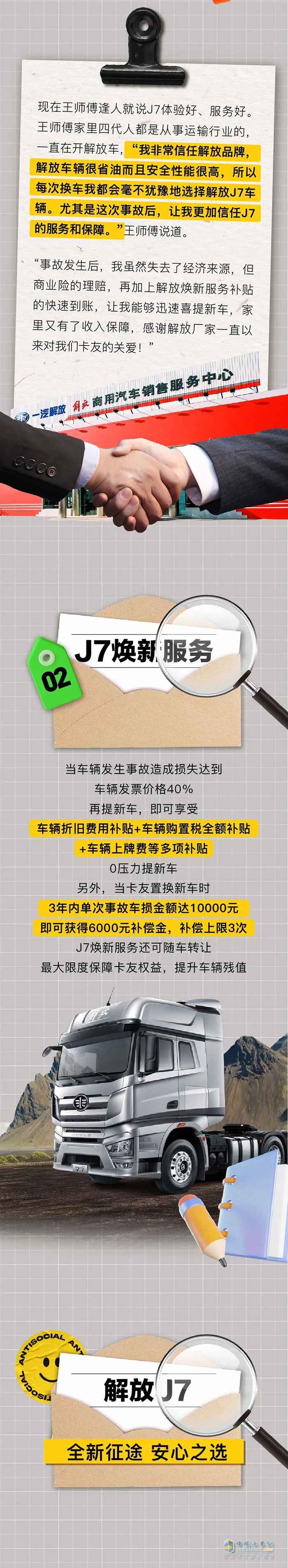 解放J7煥新服務！助卡友零成本換新車！