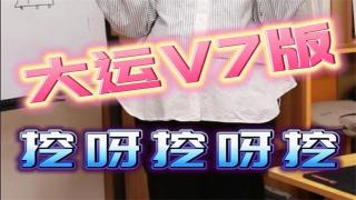 挖呀挖呀挖  大運(yùn)重卡V7挖出大大的幸?；?>
                            <p>挖呀挖呀挖  大運(yùn)重卡V7挖出大大的幸福花</p>
                            <span></span>
                        </a>
                        <div   id=