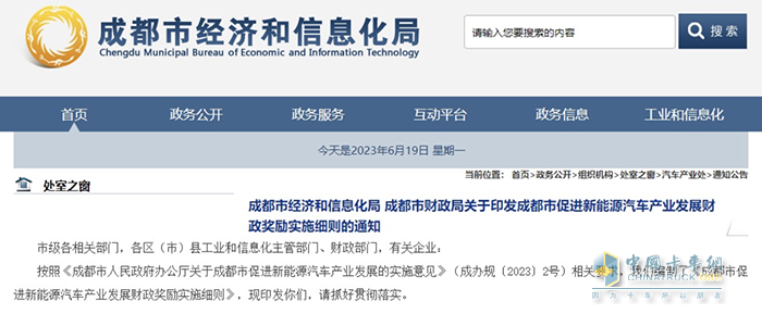 成都發(fā)布新能源汽車產(chǎn)業(yè)發(fā)展財(cái)政獎(jiǎng)勵(lì)細(xì)則