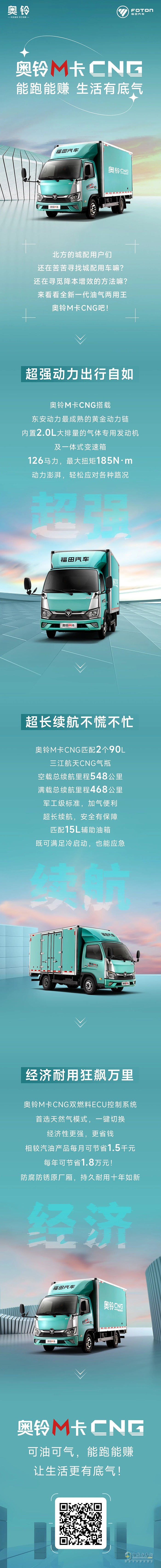 奧鈴M卡CNG,可油可氣，生活更有底氣