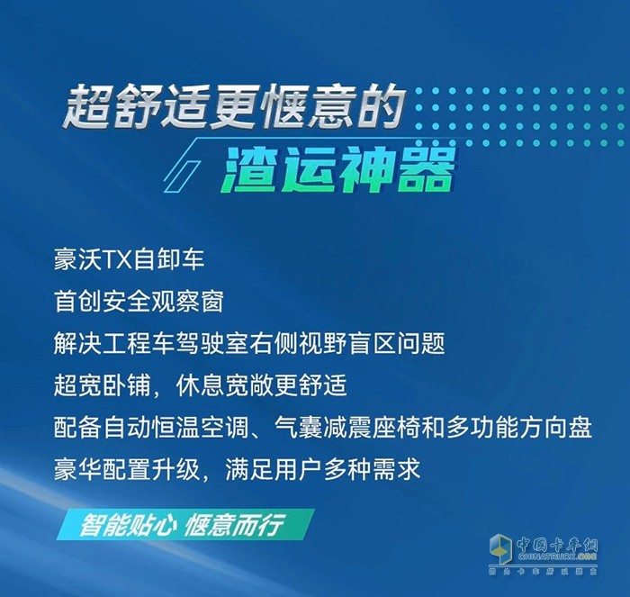 城市煥新季，由我來(lái)助力！豪沃TX自卸車勇做城建排頭兵！