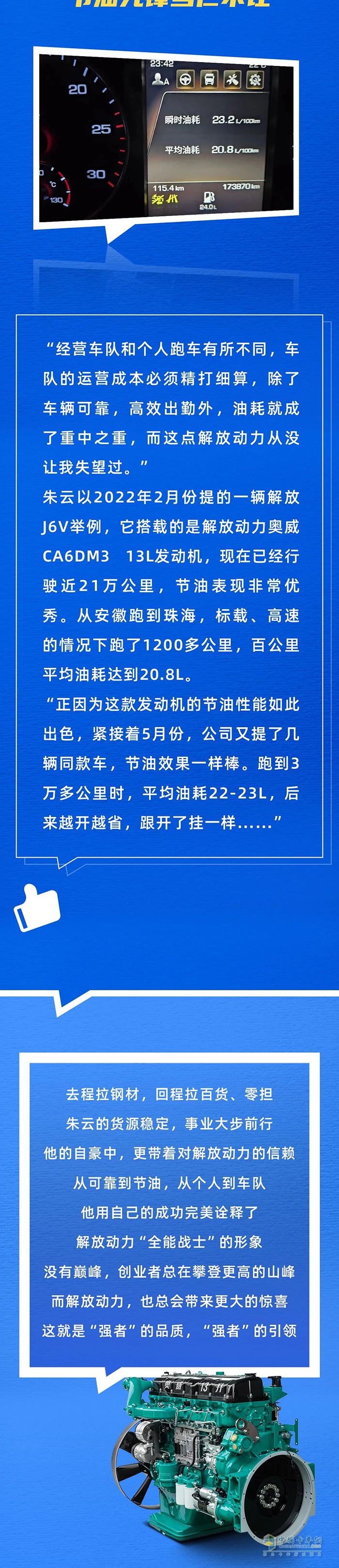 高效、可靠、節(jié)油，解放動(dòng)力成為貨運(yùn)行業(yè)“全能戰(zhàn)士”