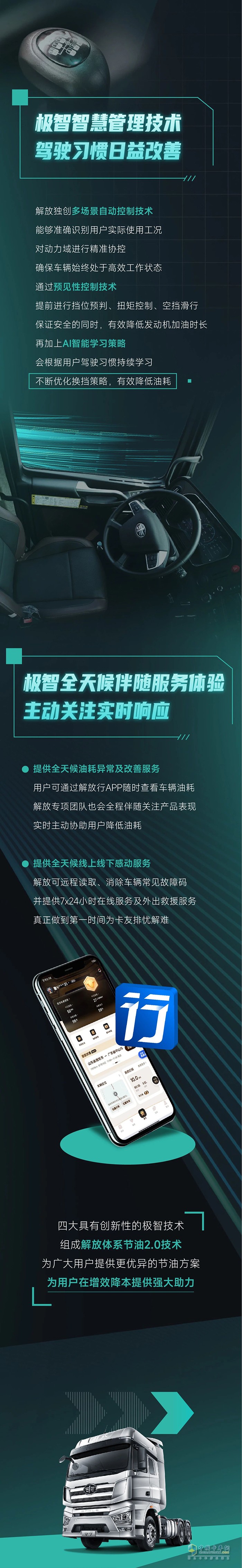 解放卡車:體系節(jié)油2.0技高一籌，百公里油耗再降1-3升！