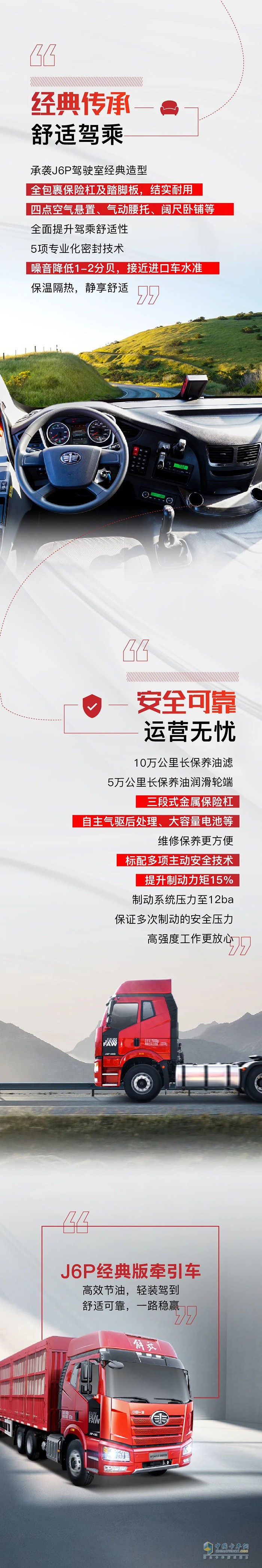 節(jié)油先鋒，運煤利器，J6P經典版牽引車開啟運輸新“掙”途！