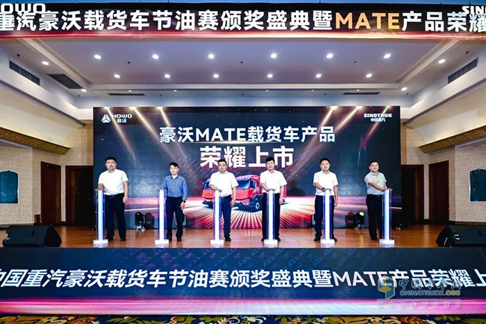 中國重汽豪沃MATE載貨車榮耀上市