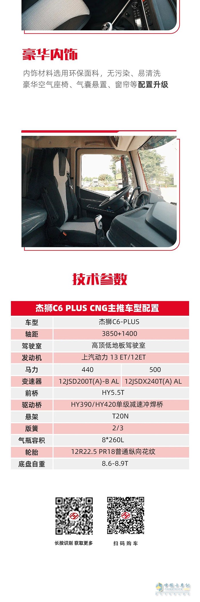 運(yùn)輸先鋒，紅巖杰獅C6 PLUS LNG牽引車伴您輕盈暢行!