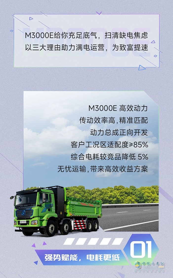 陜汽M3000E電力全開，三大理由助你一路暢行！