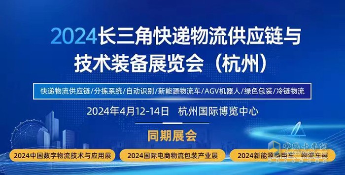 2024長(zhǎng)三角快遞物流供應(yīng)鏈與技術(shù)裝備展覽會(huì)