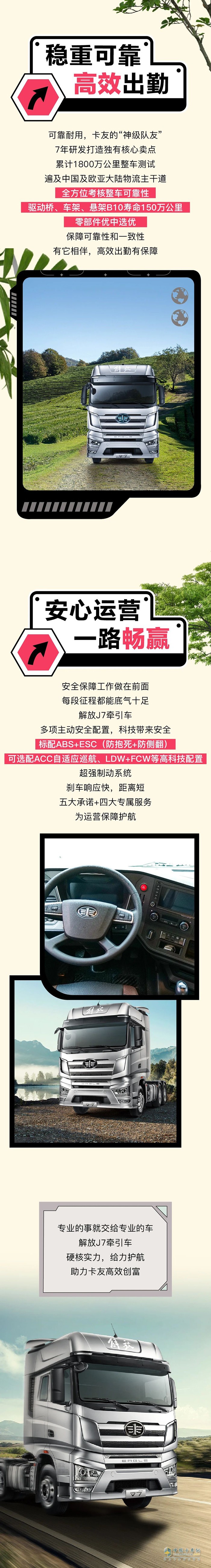 黃金搭檔，實(shí)力領(lǐng)跑！一汽解放J7牽引車(chē)伴您高效奔“富”