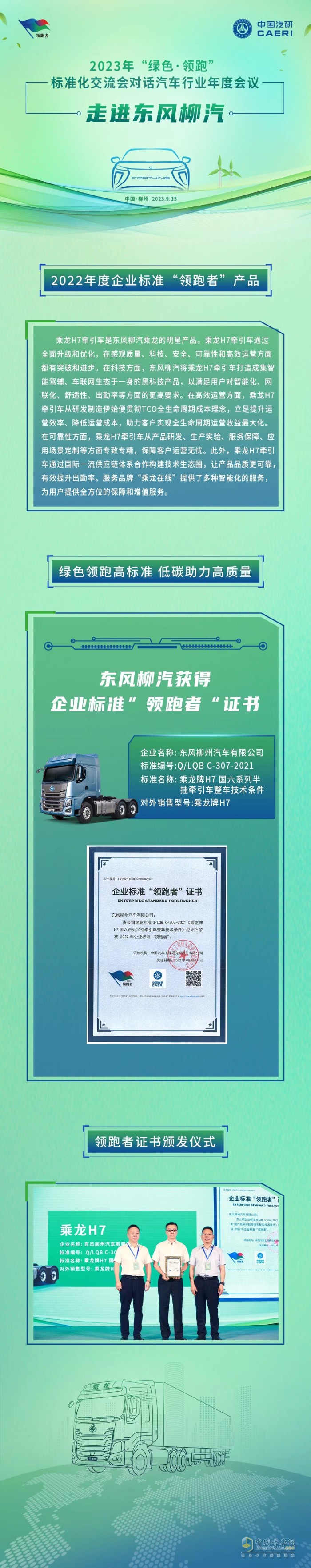 對話汽車行業(yè)年度會議成功舉辦 東風柳汽獲得企業(yè)標準“領跑者”證書