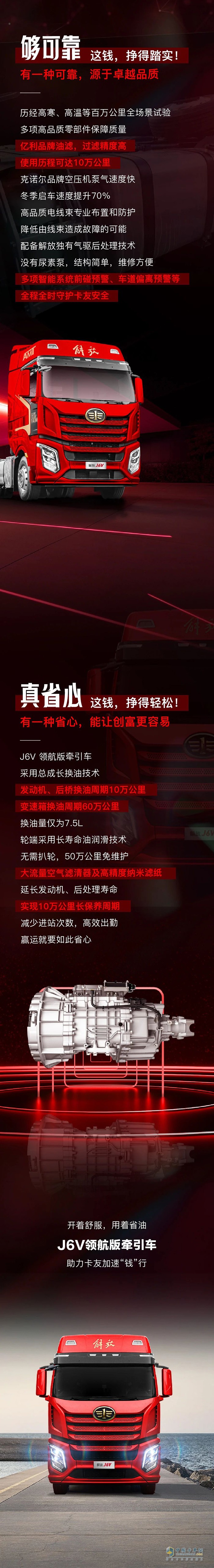 解放J6V領(lǐng)航版牽引