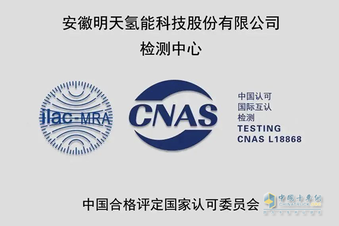 明天氫能公司檢測中心通過CNAS認可