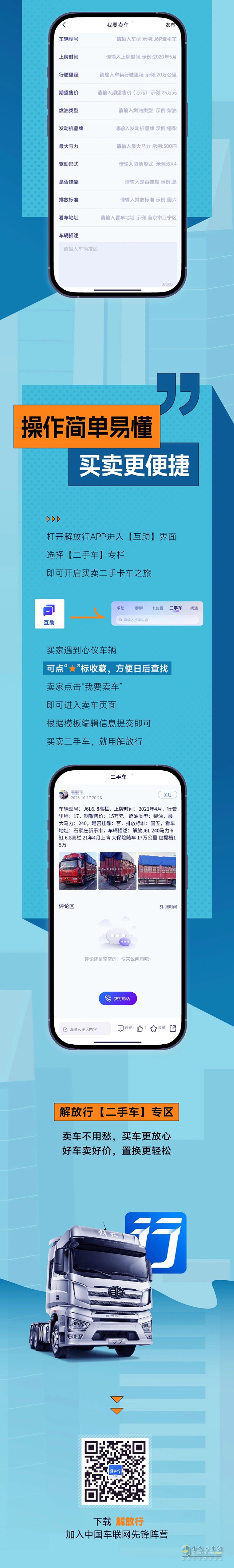 交易無憂，置換輕松，解放行“二手車”專區(qū)，讓買賣雙方更放心